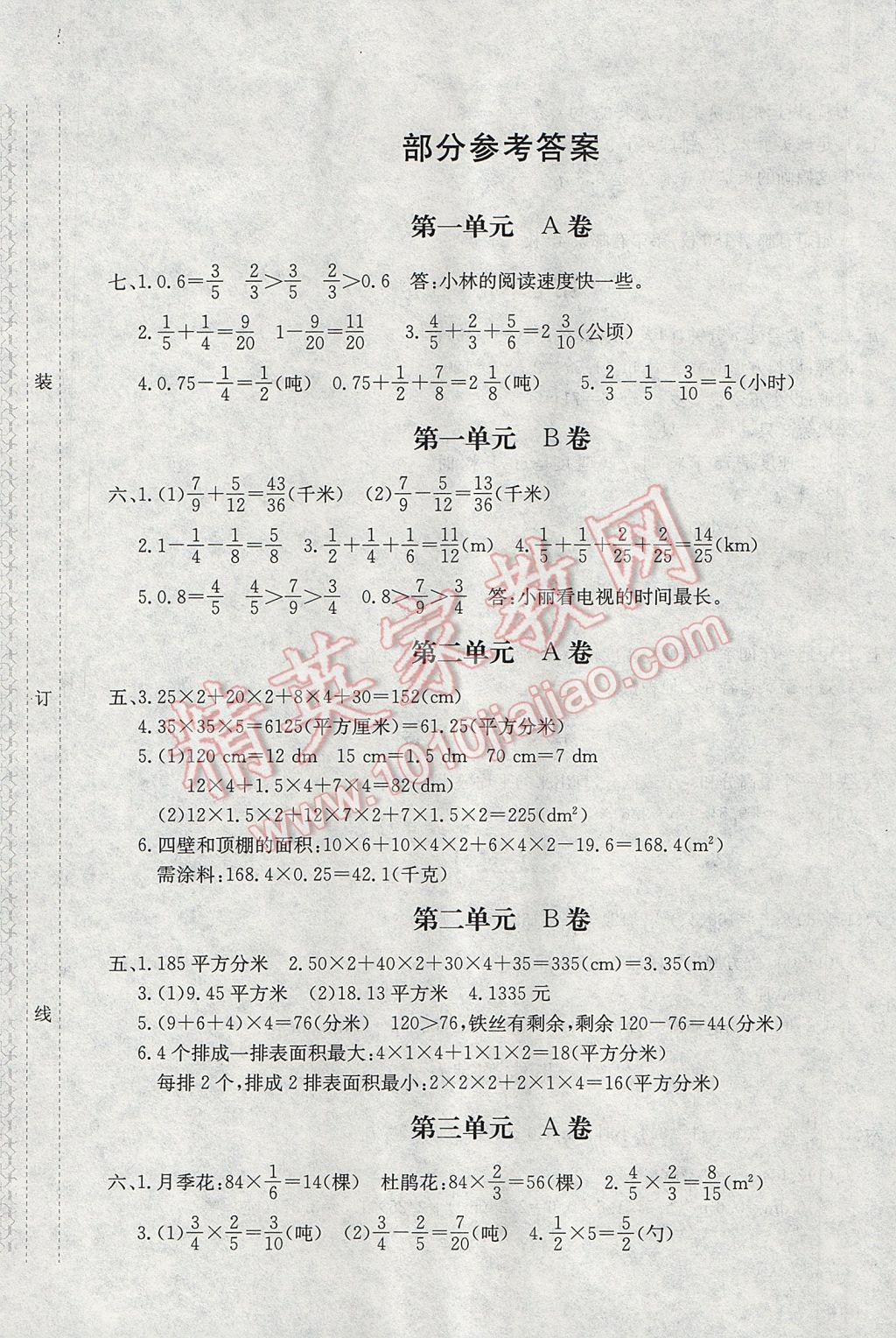 2017年新课堂AB卷五年级数学下册北师大版 参考答案第1页