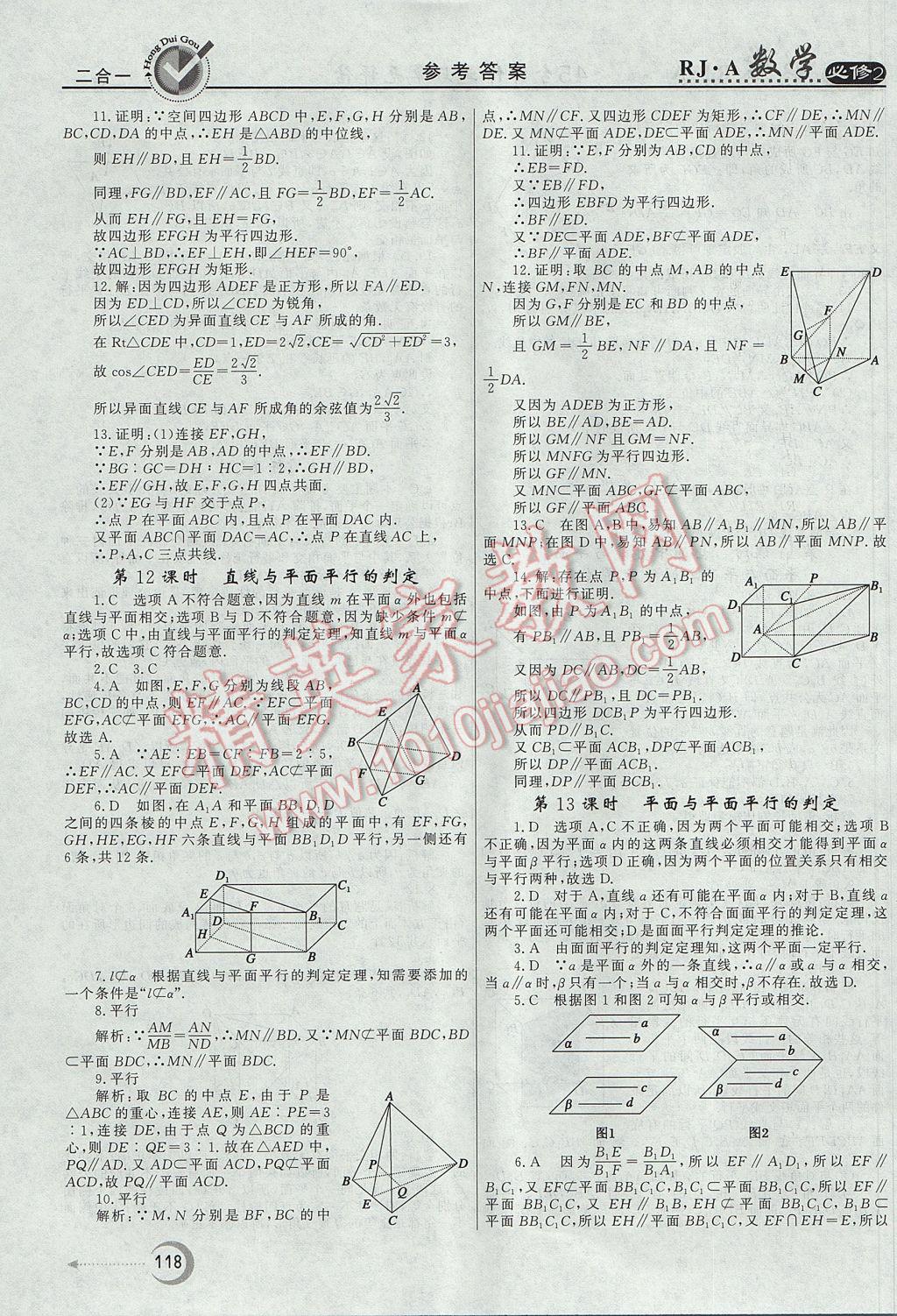 紅對(duì)勾45分鐘作業(yè)與單元評(píng)估數(shù)學(xué)必修2人教A版 參考答案第10頁