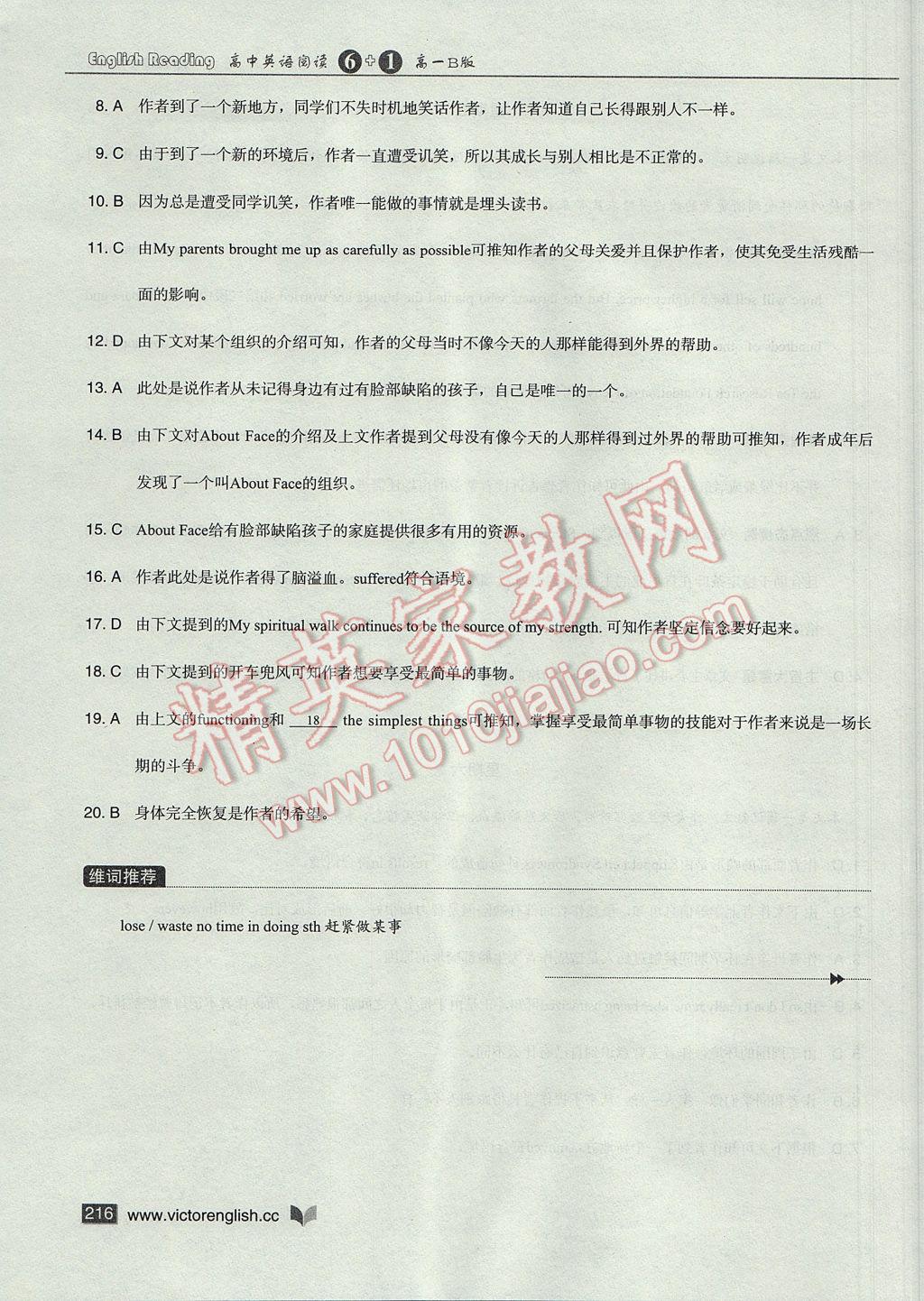 维克多英语高中英语阅读6加1高一B版 参考答案第60页