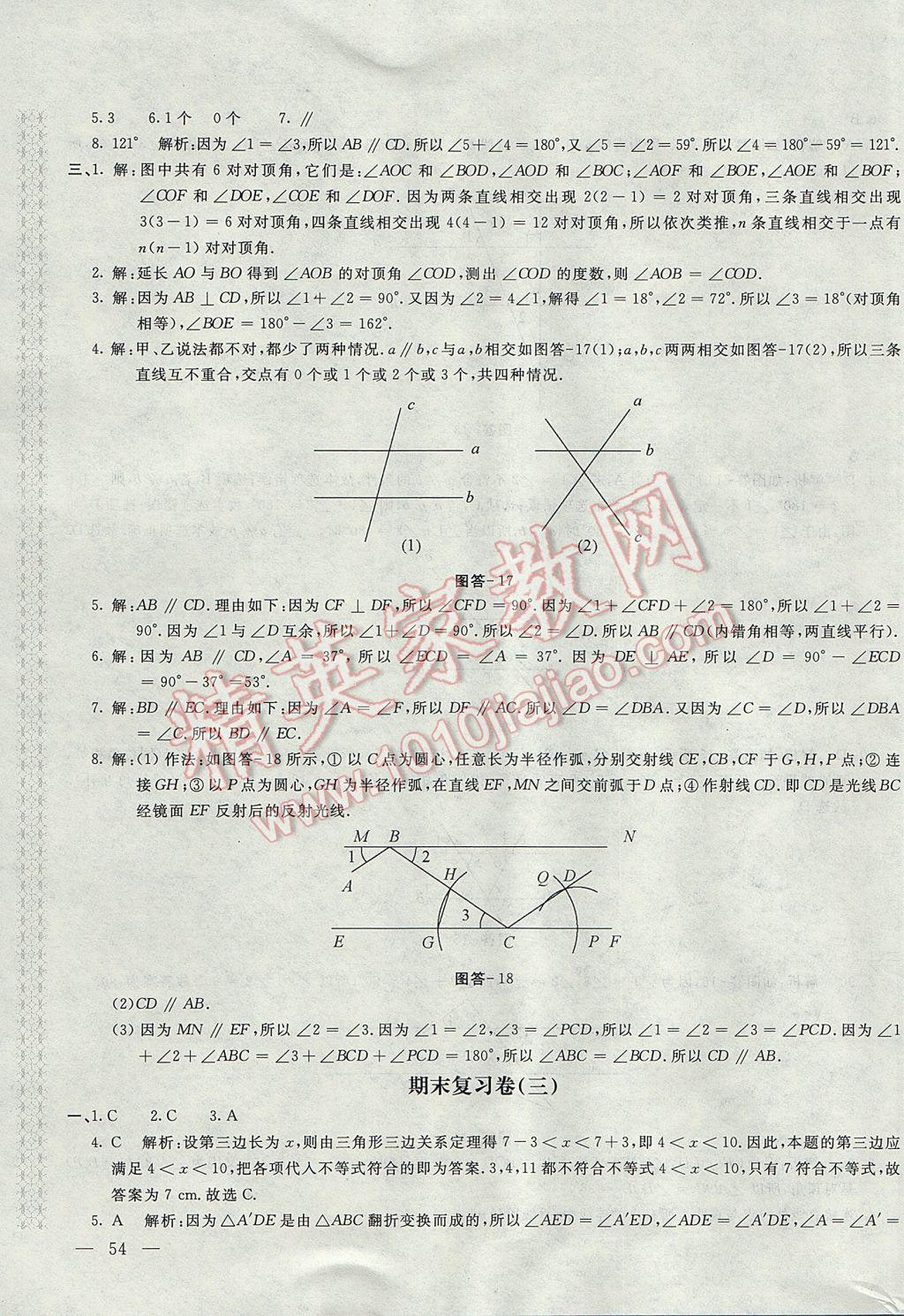 2017年新课堂AB卷七年级数学下册北师大版 参考答案第15页