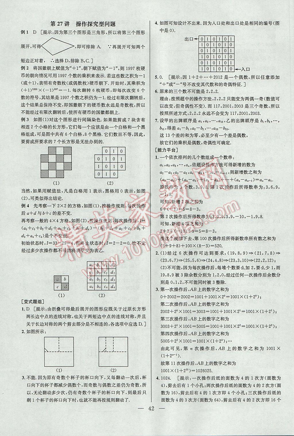 2017年培优竞赛超级课堂七年级数学第六版 参考答案第42页