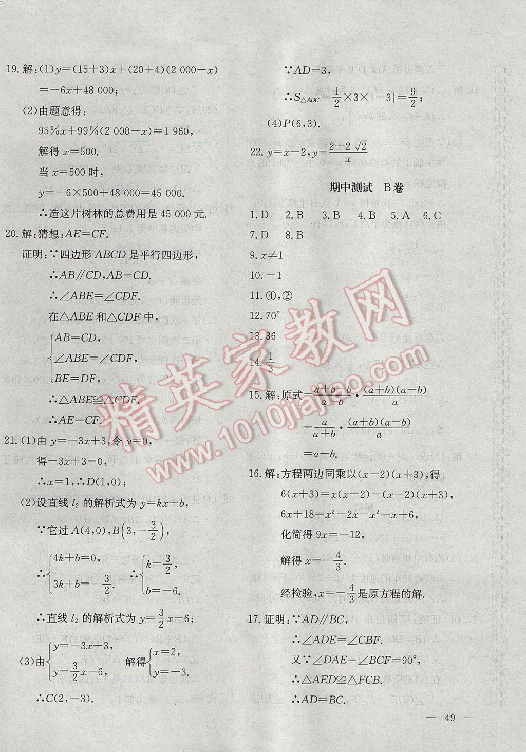 2017年新课堂AB卷八年级数学下册华师大版 参考答案第6页