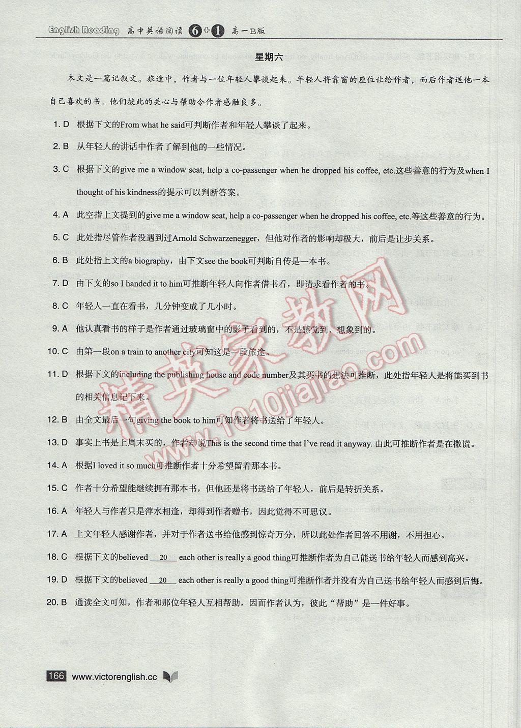 维克多英语高中英语阅读6加1高一B版 参考答案第10页