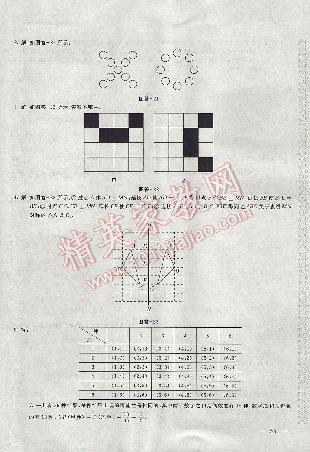 2017年新课堂AB卷七年级数学下册北师大版 参考答案第18页