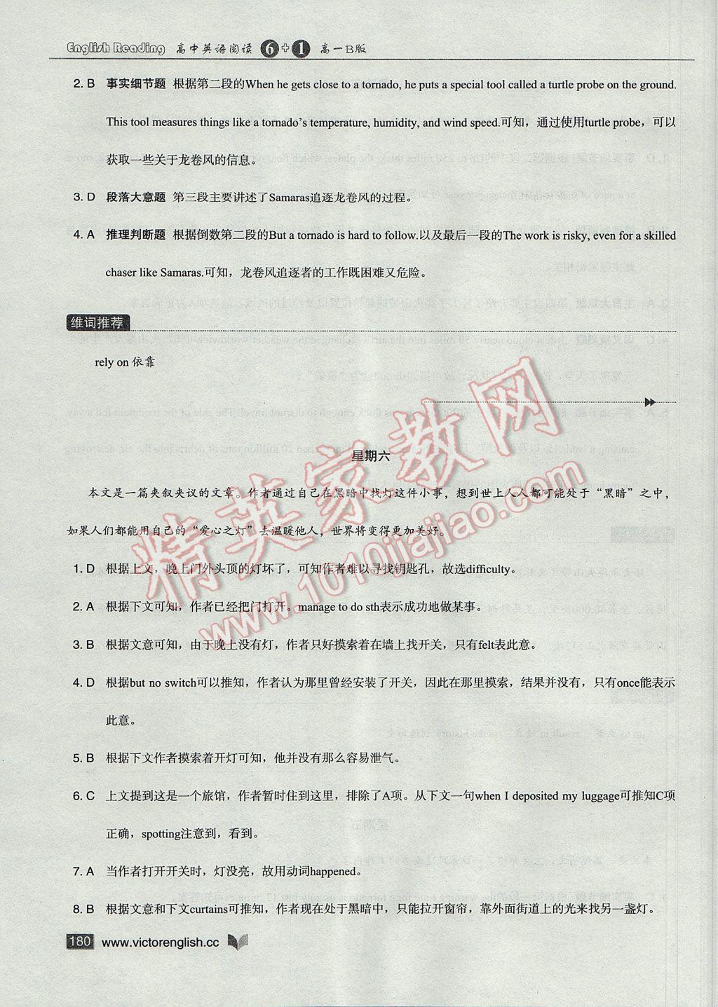 维克多英语高中英语阅读6加1高一B版 参考答案第24页