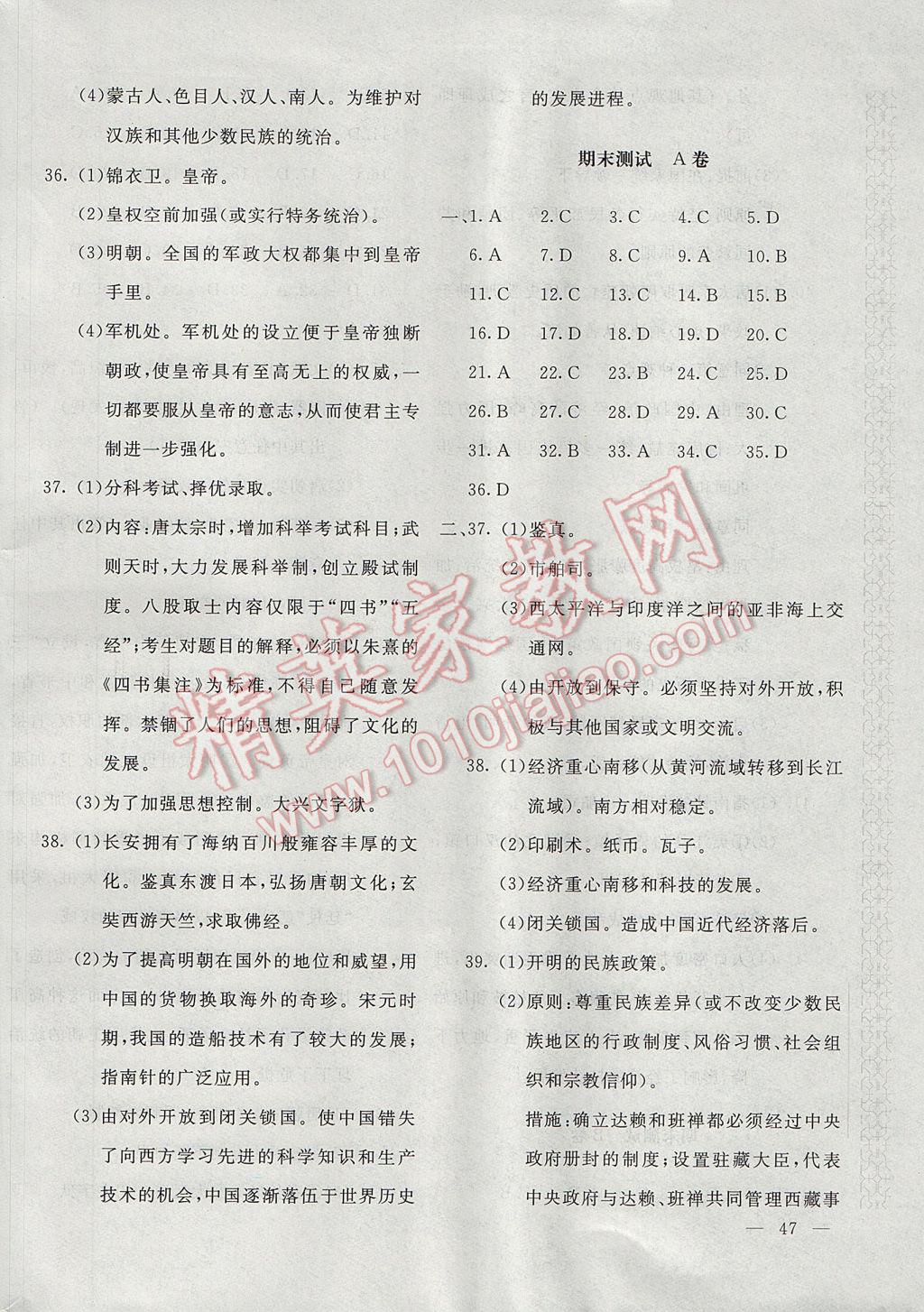 2017年新课堂AB卷七年级中国历史下册人教版 参考答案第10页