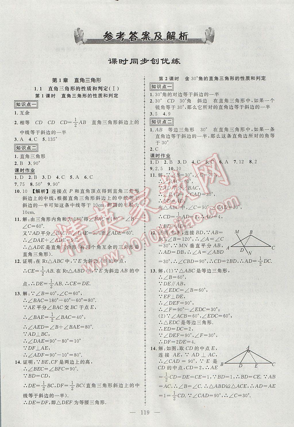 2017年黄冈创优作业导学练八年级数学下册湘教版 参考答案第1页