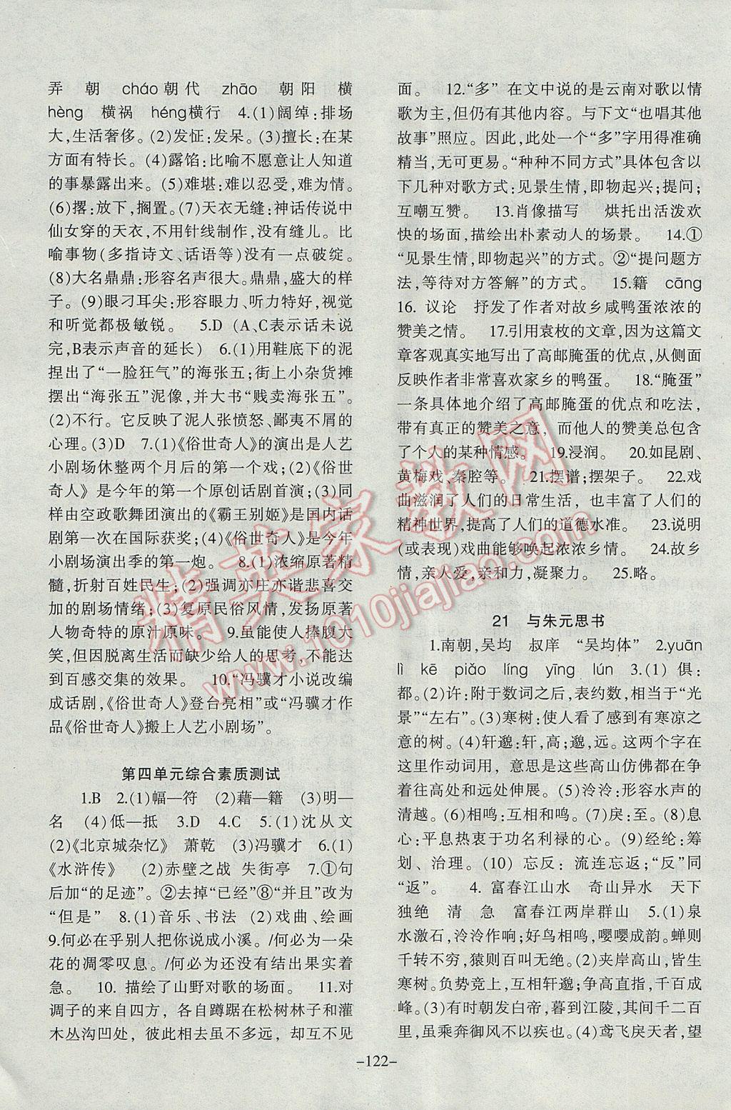 2017年語文配套綜合練習(xí)八年級下冊人教版甘肅教育出版社 參考答案第10頁