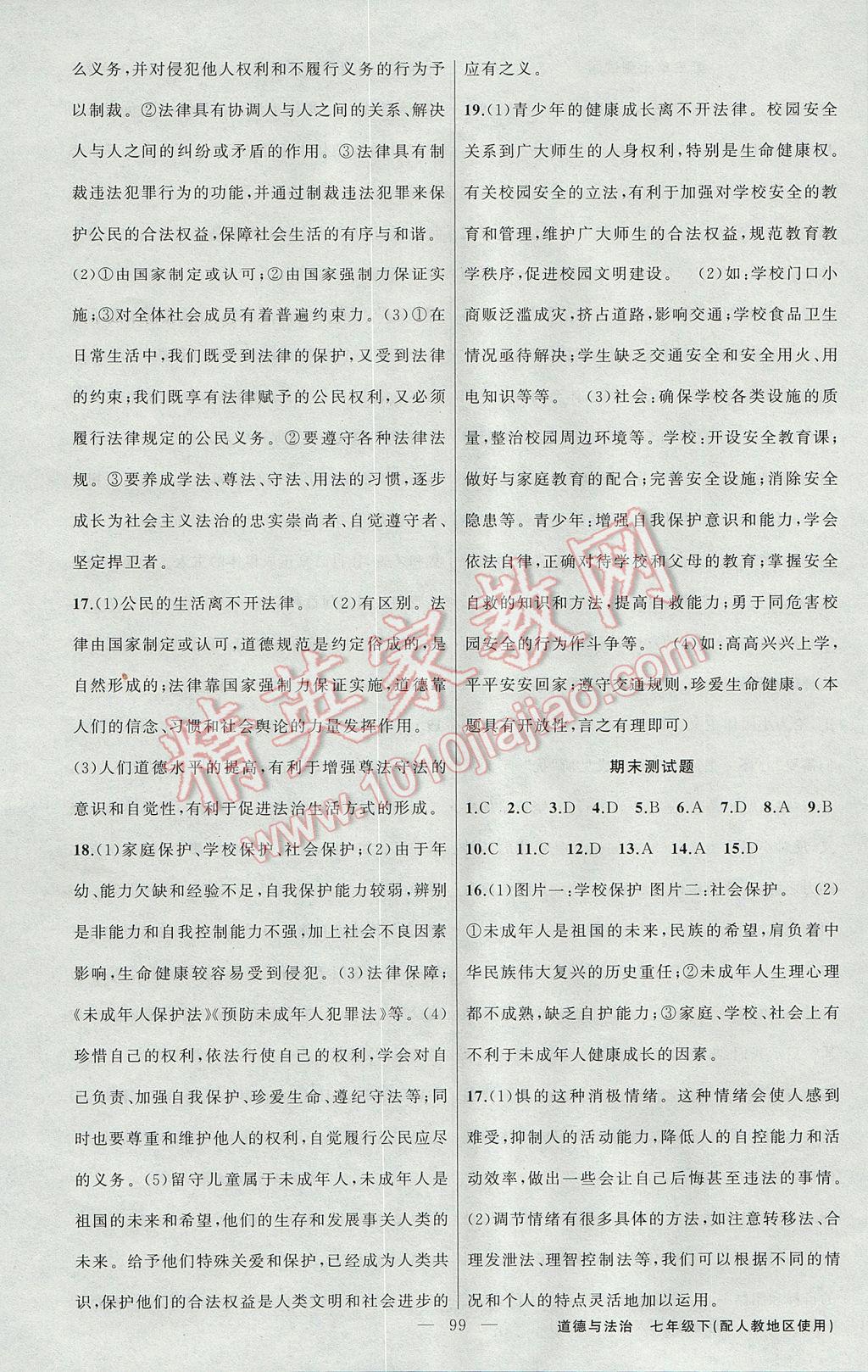 2017年原創(chuàng)新課堂七年級道德與法治下冊人教版 參考答案第15頁