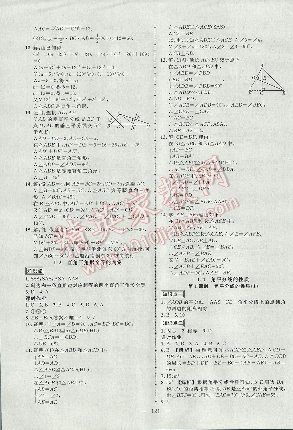 2017年黃岡創(chuàng)優(yōu)作業(yè)導(dǎo)學(xué)練八年級數(shù)學(xué)下冊湘教版 參考答案第3頁