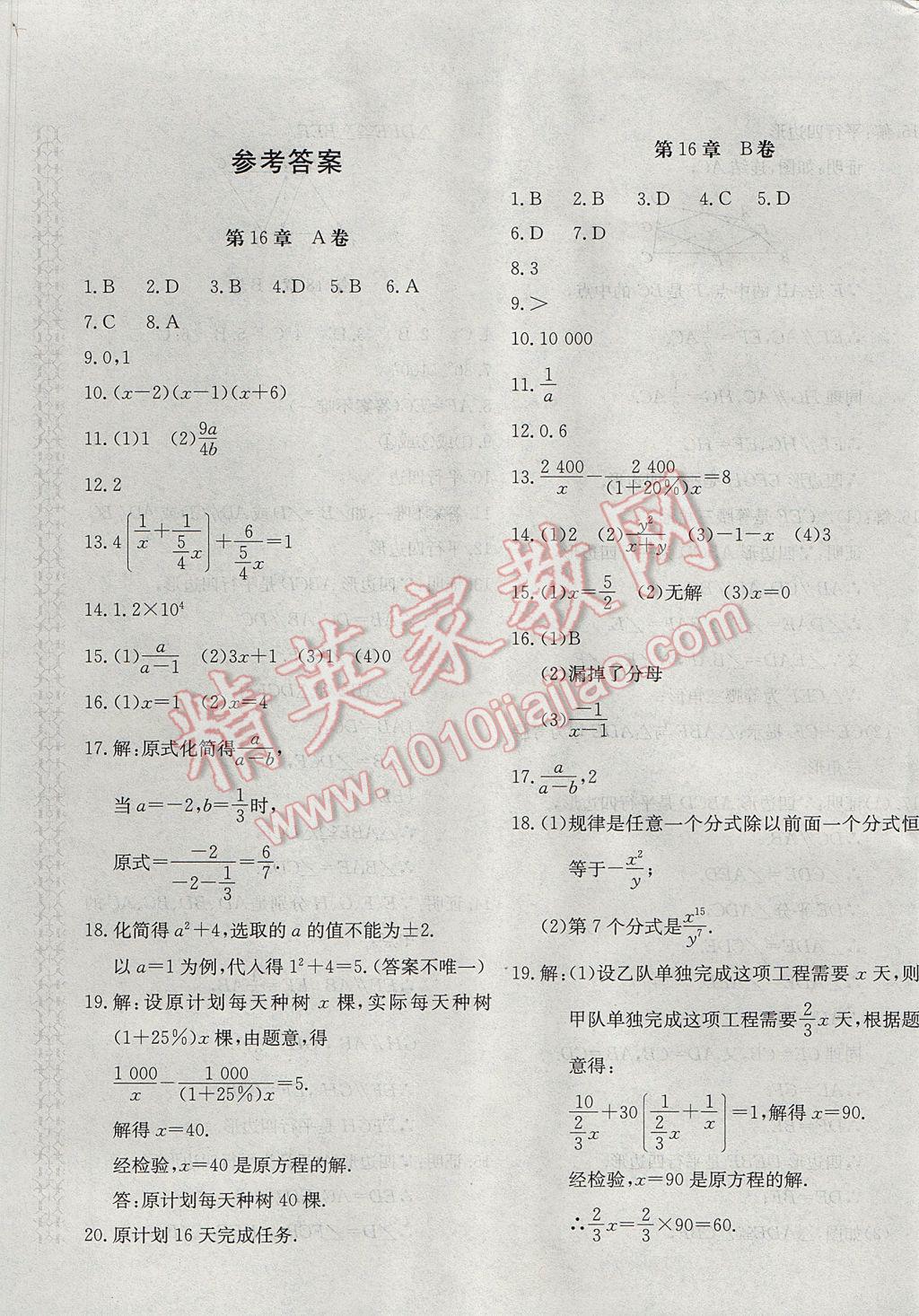 2017年新课堂AB卷八年级数学下册华师大版 参考答案第1页