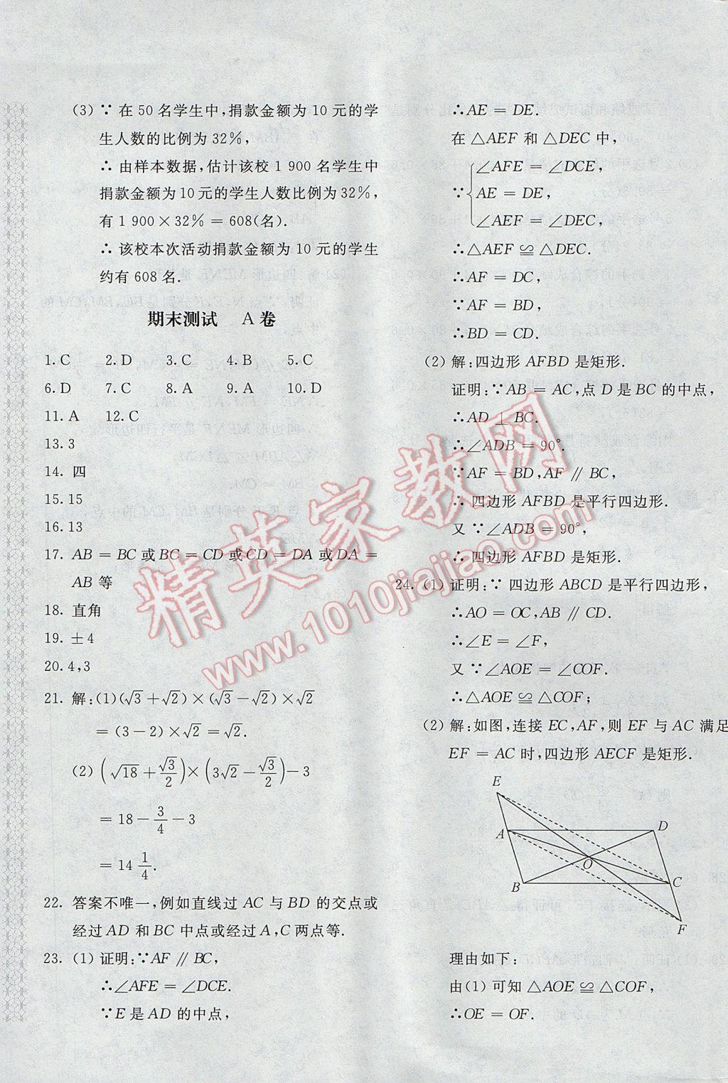 2017年新课堂AB卷八年级数学下册人教版 参考答案第17页