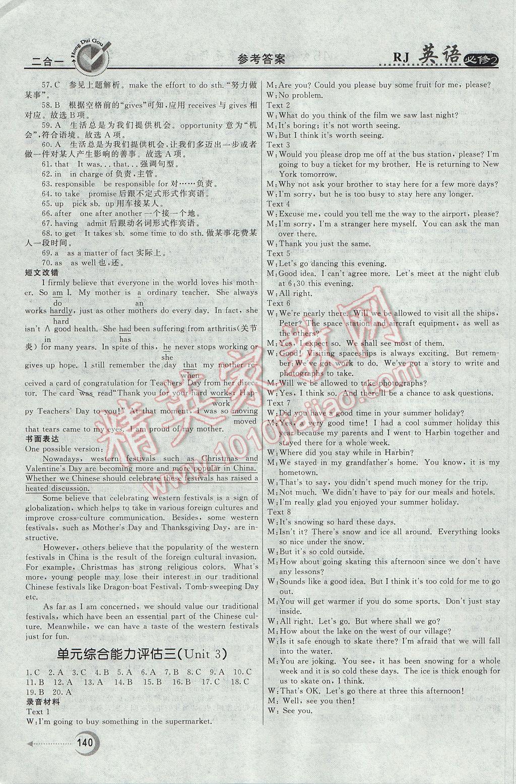 紅對勾45分鐘作業(yè)與單元評估英語必修2人教版 參考答案第32頁