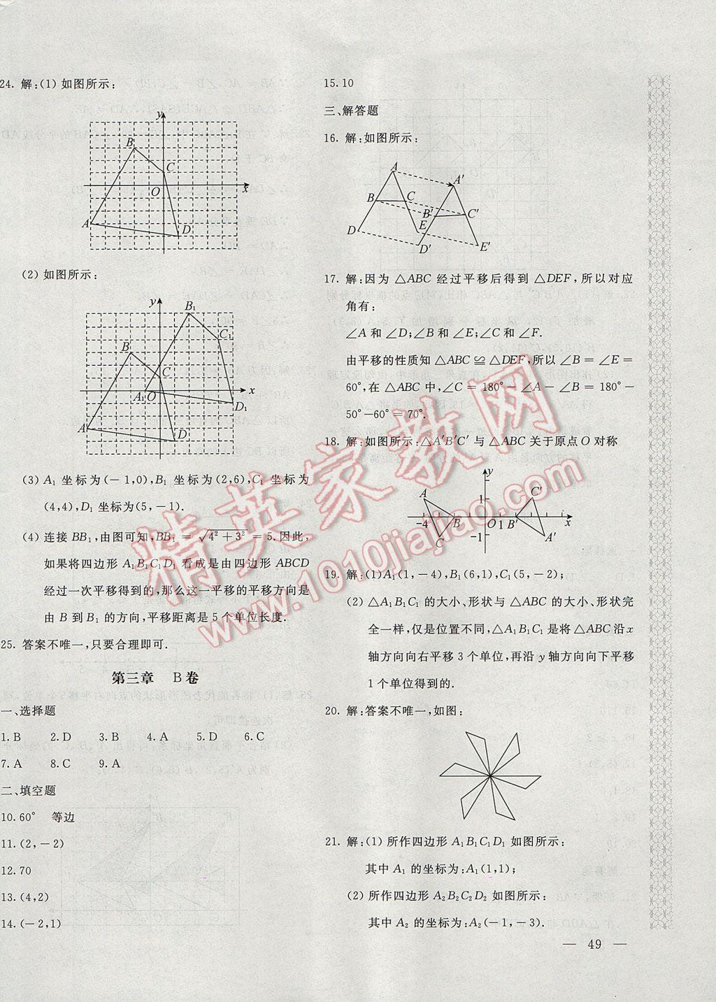 2017年新课堂AB卷八年级数学下册北师大版 参考答案第6页