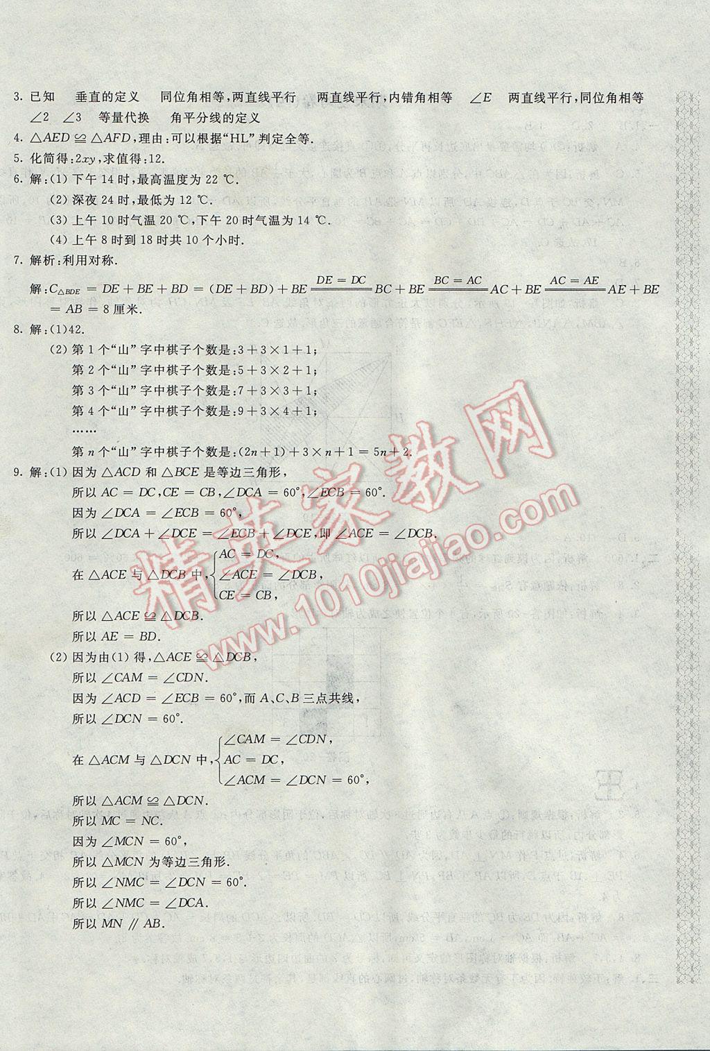 2017年新课堂AB卷七年级数学下册北师大版 参考答案第20页