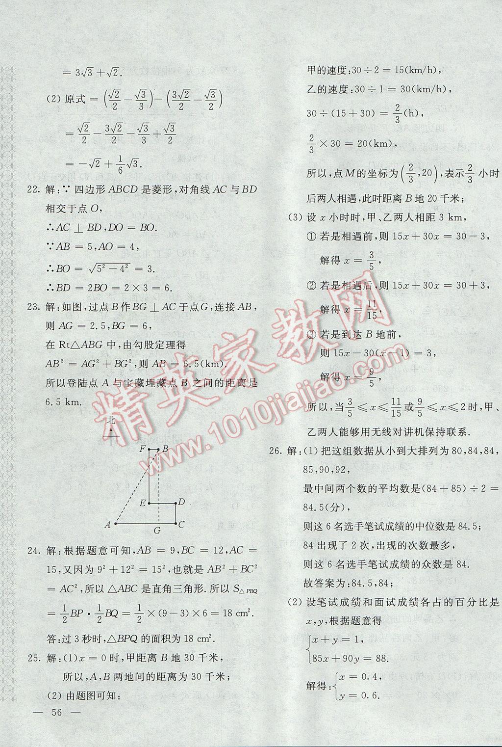 2017年新课堂AB卷八年级数学下册人教版 参考答案第19页