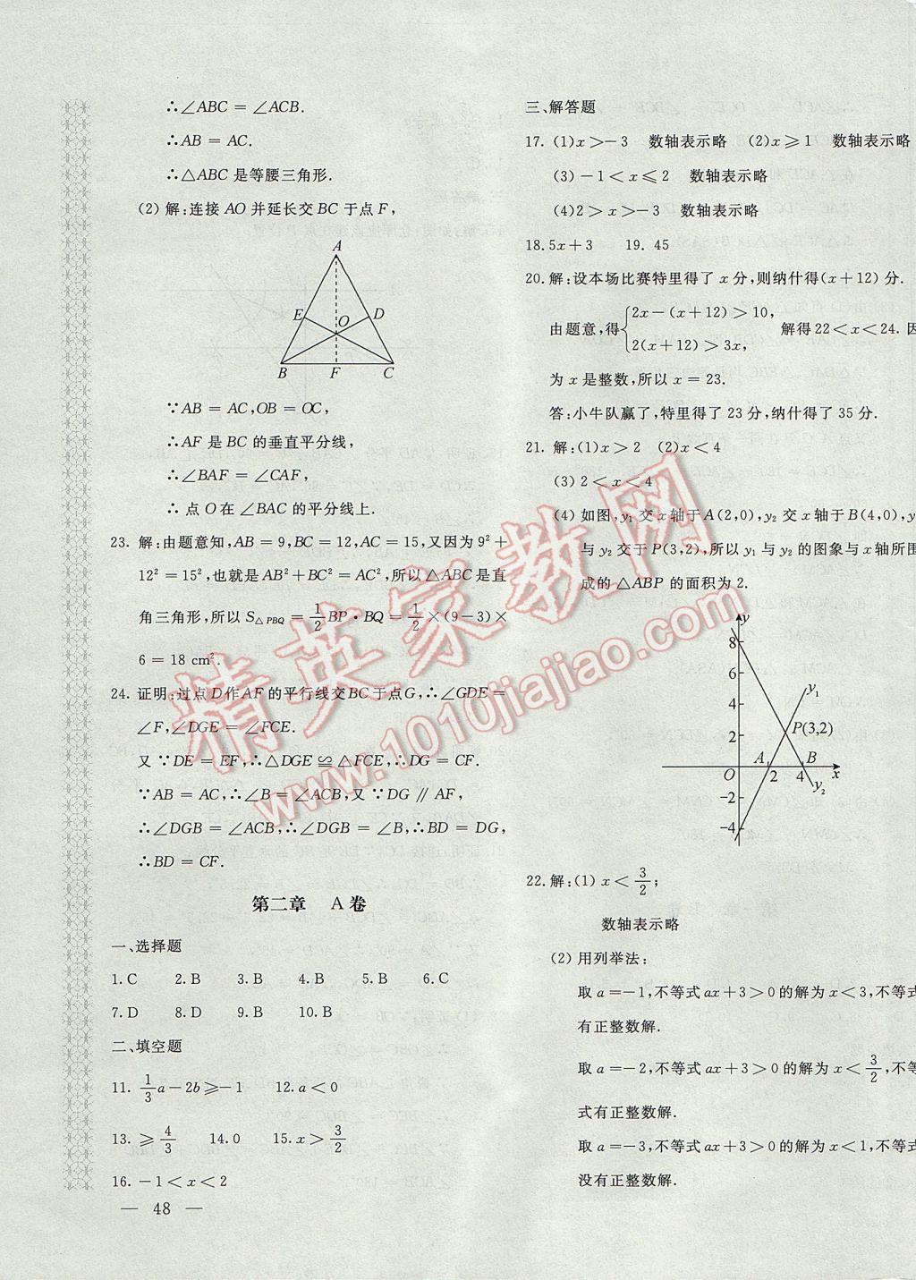 2017年新课堂AB卷八年级数学下册北师大版 参考答案第3页