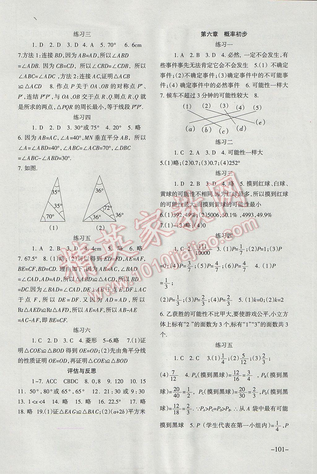 2017年数学配套综合练习七年级下册北师大版北京师范大学出版社 参考答案第6页