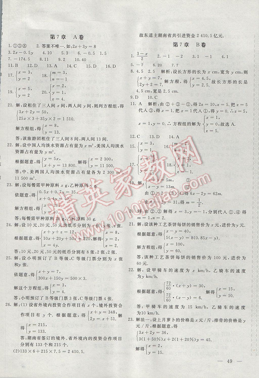 2017年新課堂AB卷七年級(jí)數(shù)學(xué)下冊(cè)華師大版 參考答案第2頁(yè)