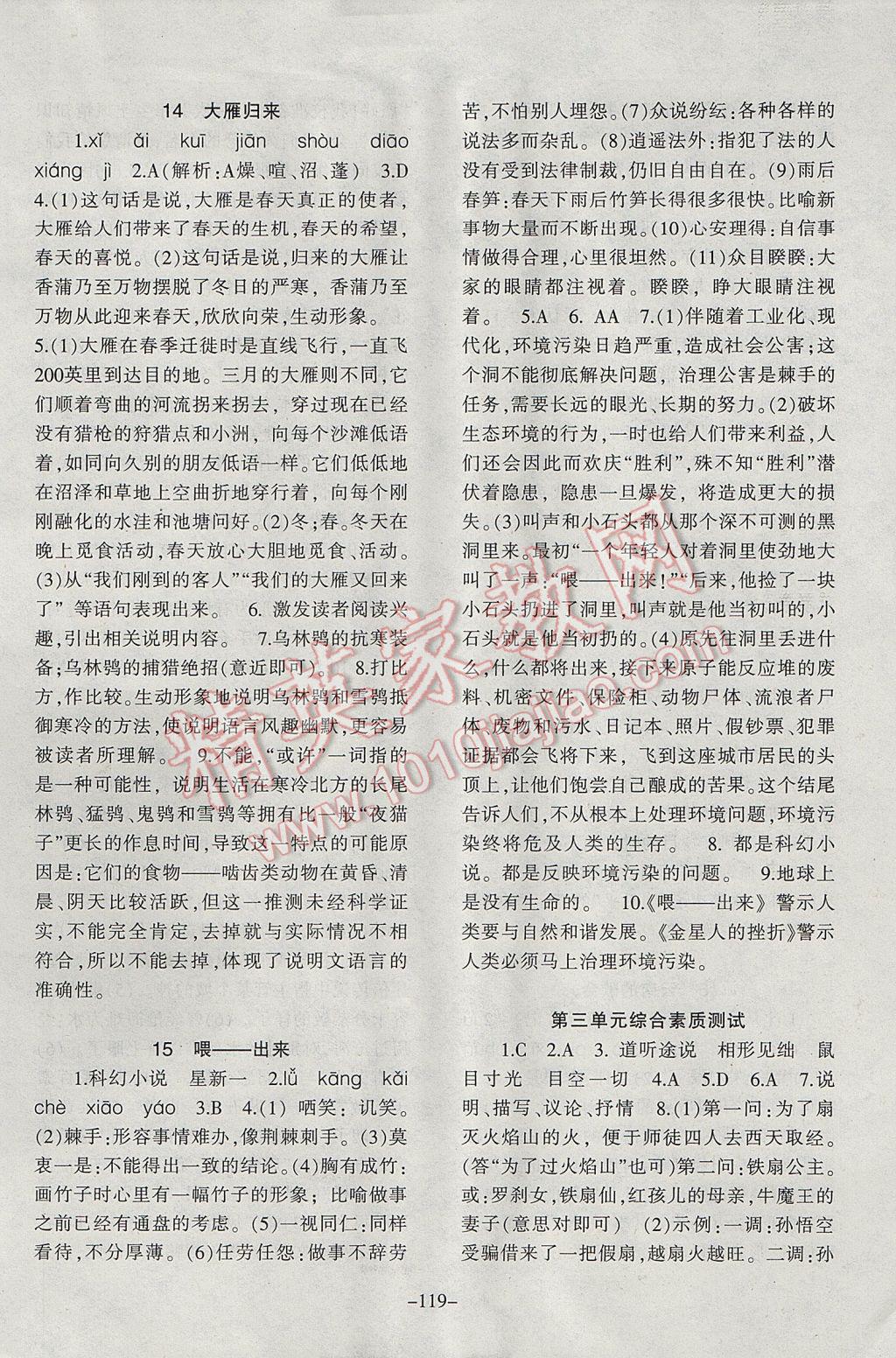 2017年語(yǔ)文配套綜合練習(xí)八年級(jí)下冊(cè)人教版甘肅教育出版社 參考答案第7頁(yè)