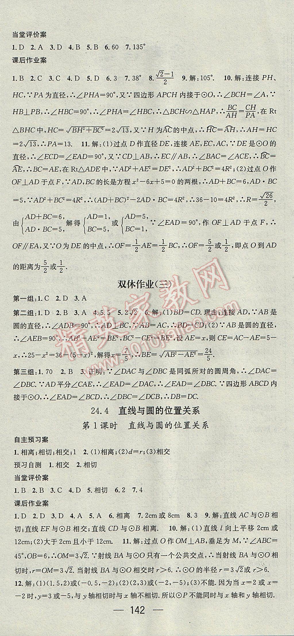 2017年名师测控九年级数学下册沪科版 参考答案第6页