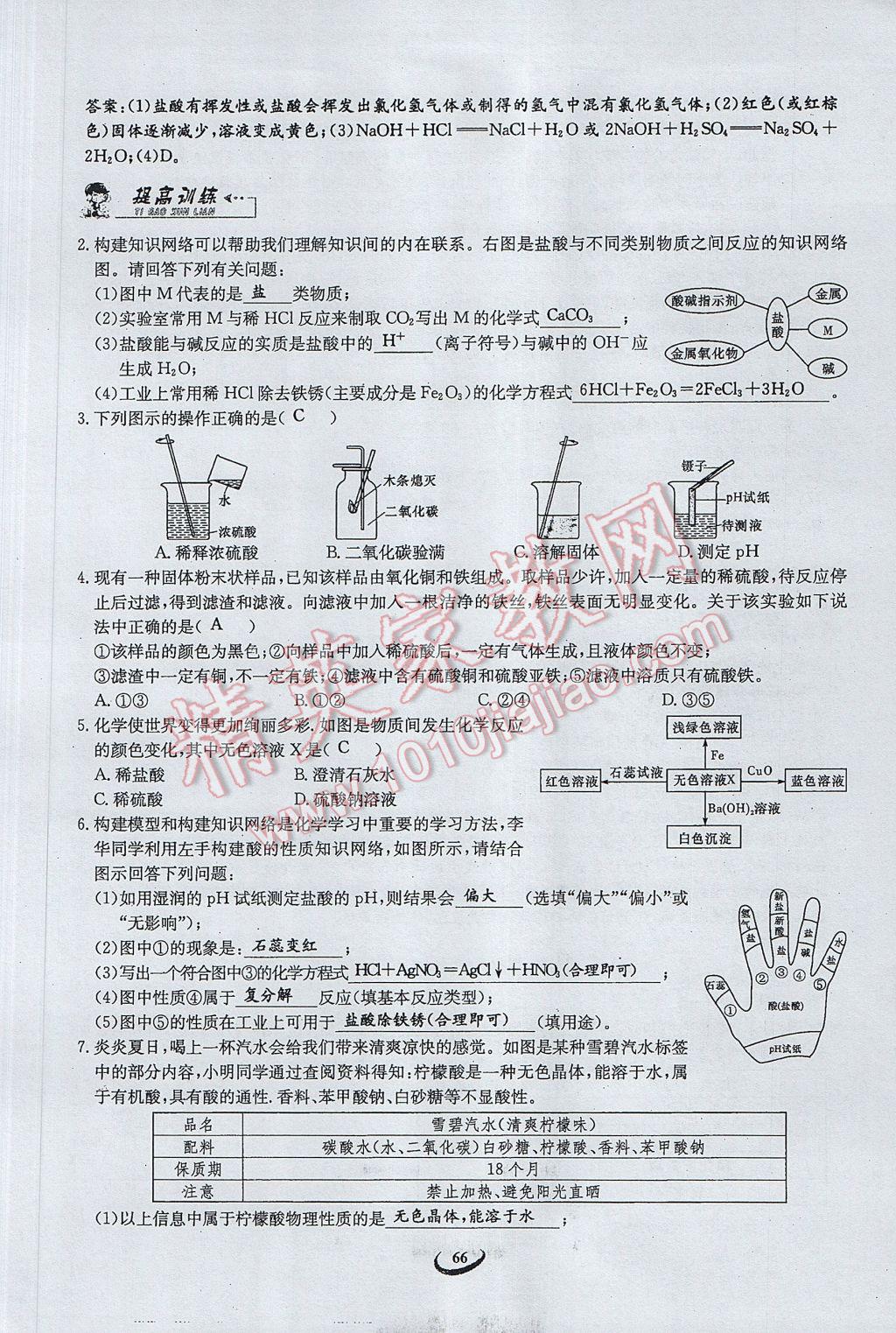 2017年思維新觀察中考化學(xué) 第三篇 身邊的化學(xué)物質(zhì)第48頁