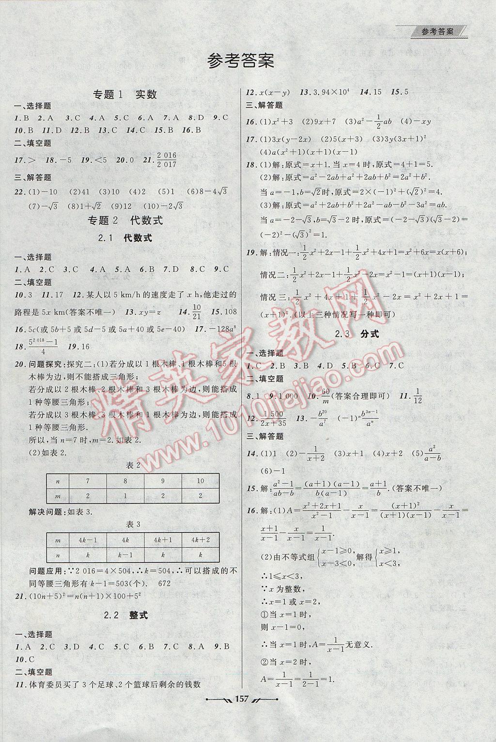 2017年中考全程复习训练数学大连专版 参考答案第2页