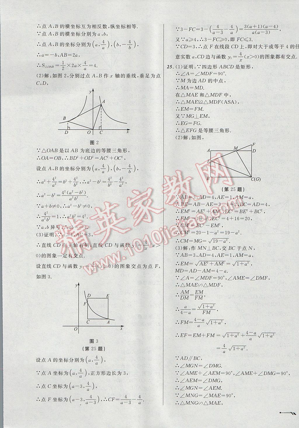 2017年中考全程復(fù)習(xí)訓(xùn)練數(shù)學(xué)大連專版 模擬卷答案第33頁(yè)