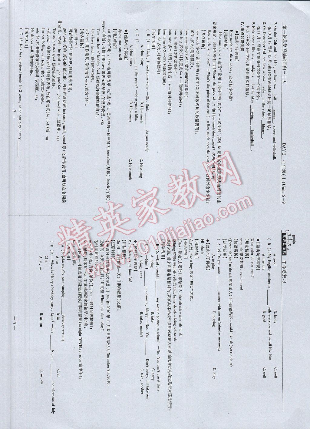 2017年英語風(fēng)向標(biāo)中考總復(fù)習(xí) 參考答案第6頁