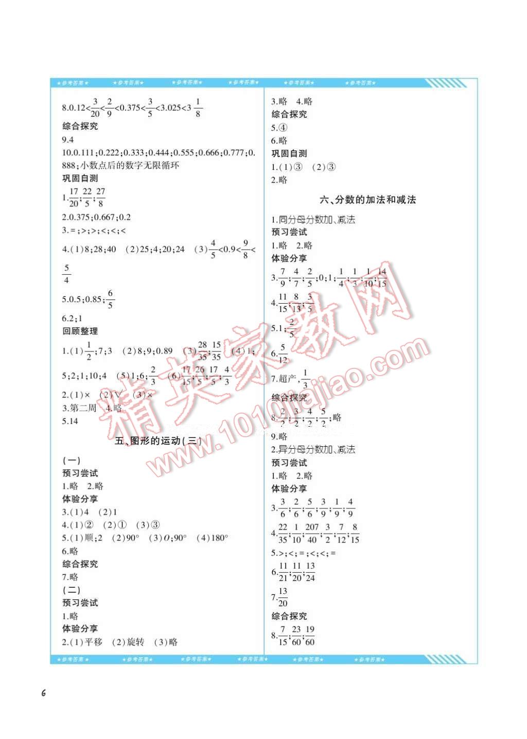 2017年课程基础训练五年级数学下册人教版湖南少年儿童出版社 参考答案第6页