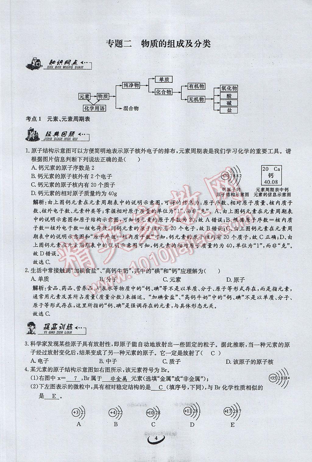 2017年思维新观察中考化学 第一篇 构成物质的奥秘第4页