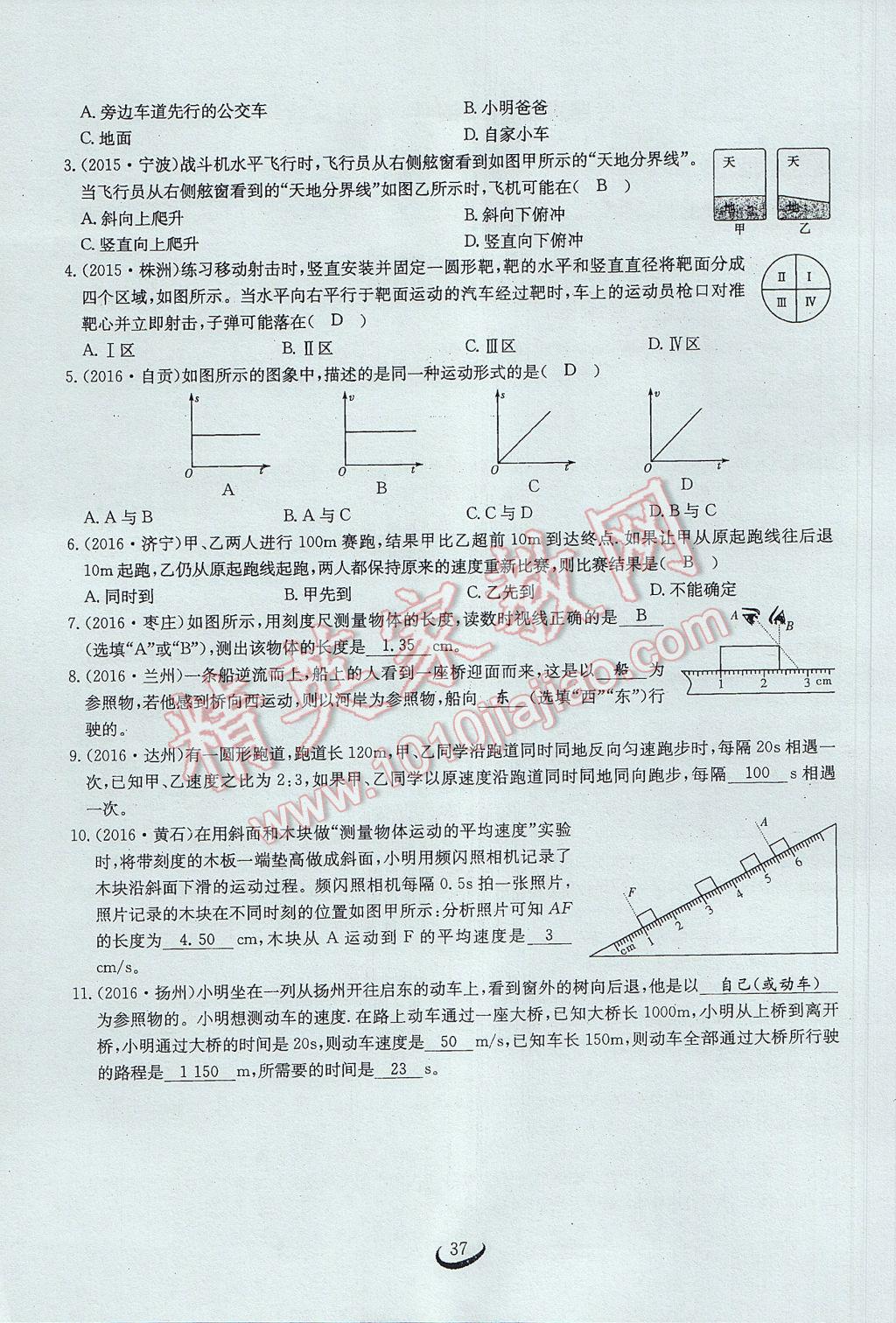 2017年思维新观察中考物理 第四章 力的现象第129页