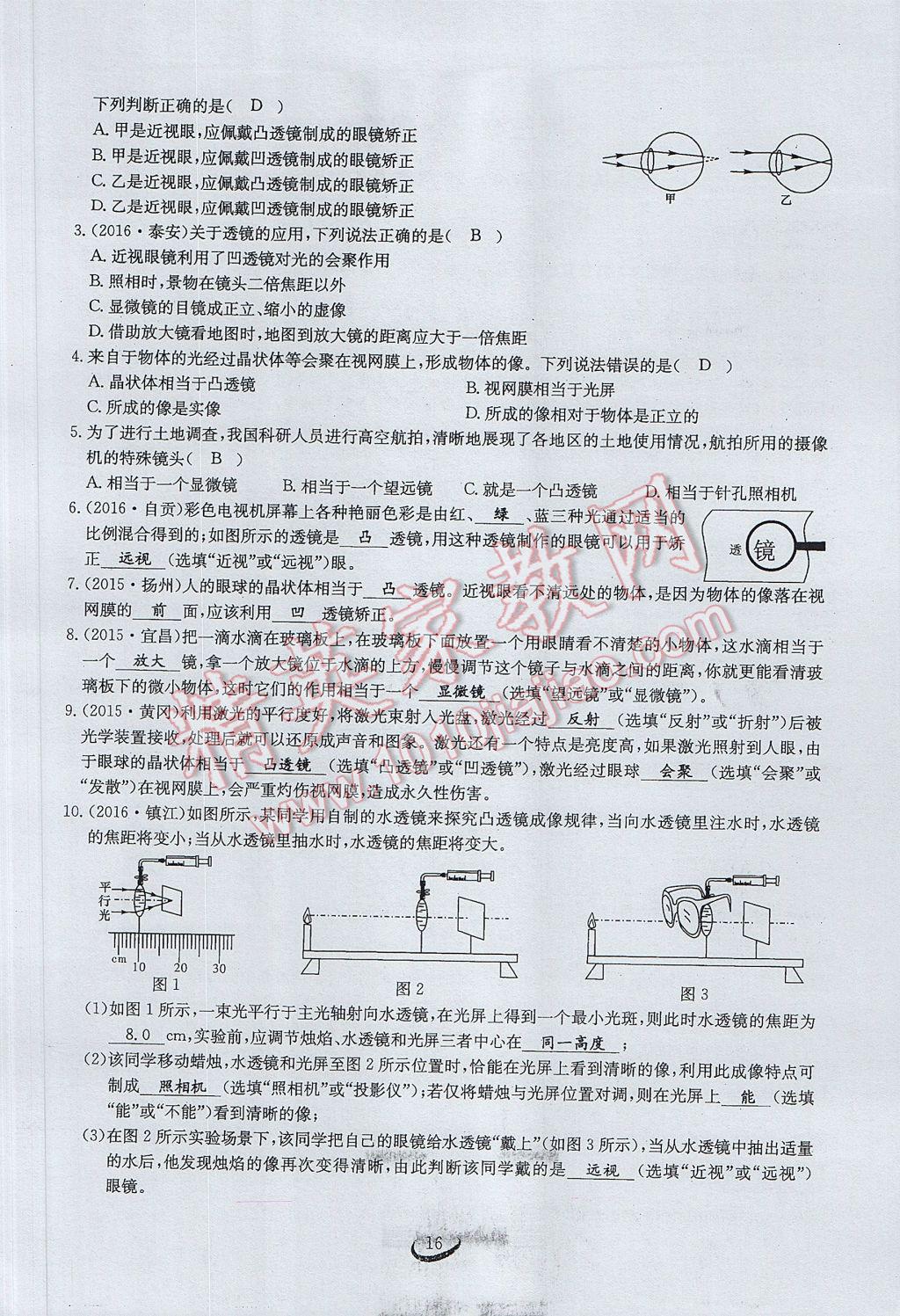 2017年思維新觀察中考物理 第二章 光現(xiàn)象第28頁