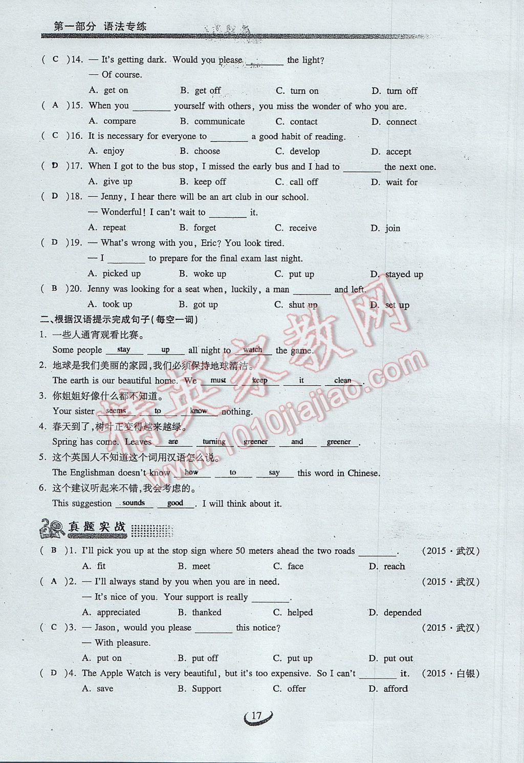 2017年思維新觀察中考英語(yǔ) 第一部分 語(yǔ)法專(zhuān)練第17頁(yè)