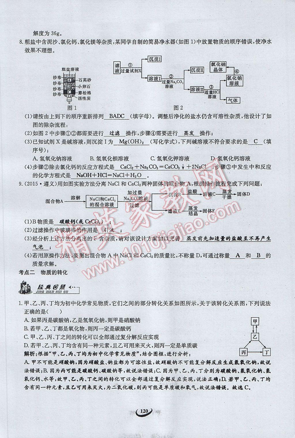 2017年思維新觀察中考化學 第五篇 科學探究第106頁