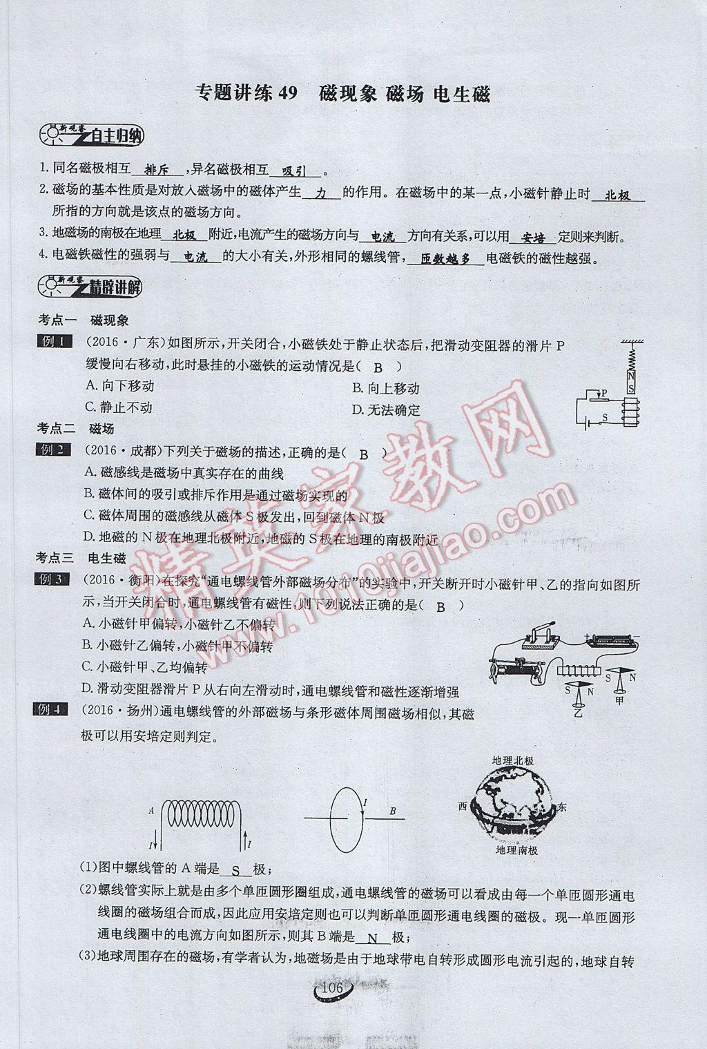 2017年思维新观察中考物理 第五章 电的现象第113页