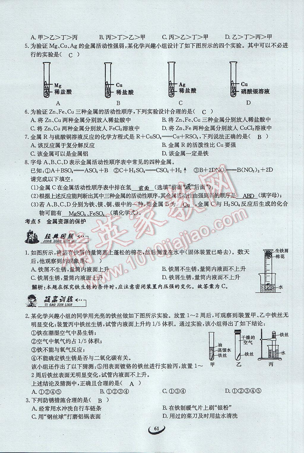 2017年思維新觀察中考化學(xué) 第三篇 身邊的化學(xué)物質(zhì)第43頁