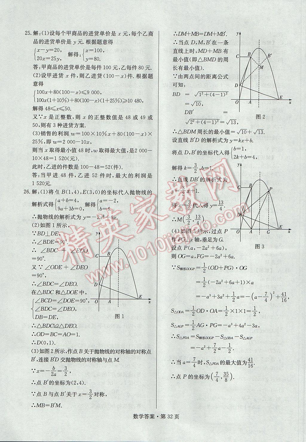 2017年湖南中考必備數(shù)學(xué) 參考答案第31頁