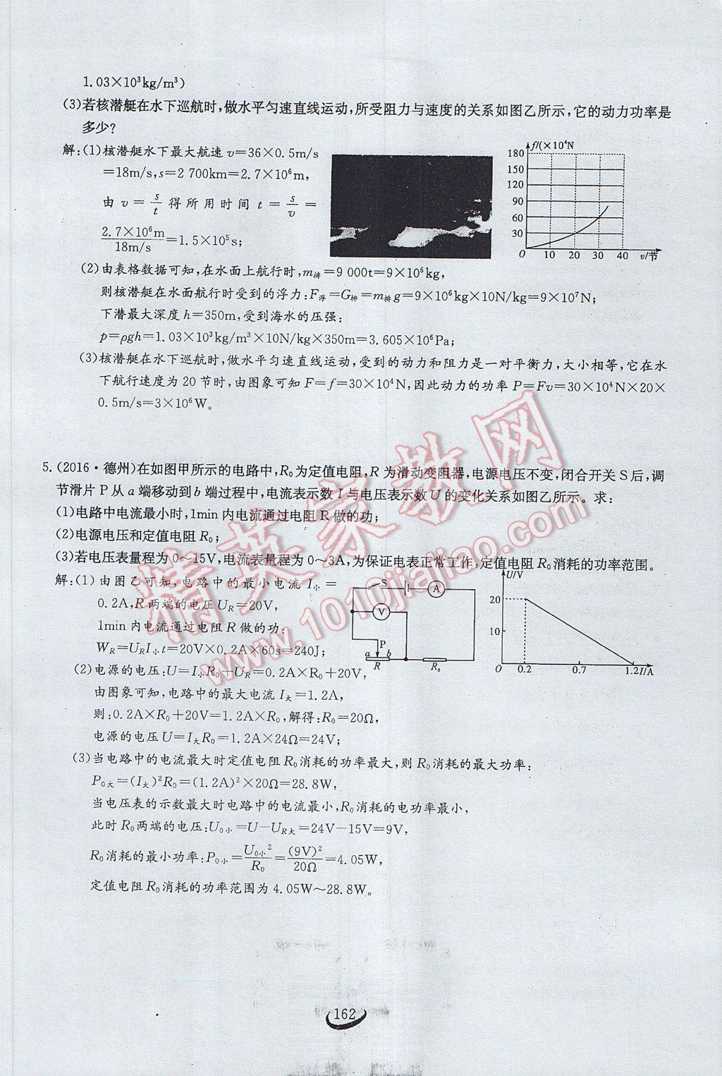 2017年思维新观察中考物理 第二部分 常见中考题突破方法第77页