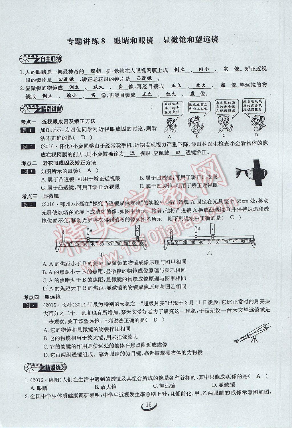 2017年思維新觀察中考物理 第二章 光現(xiàn)象第27頁