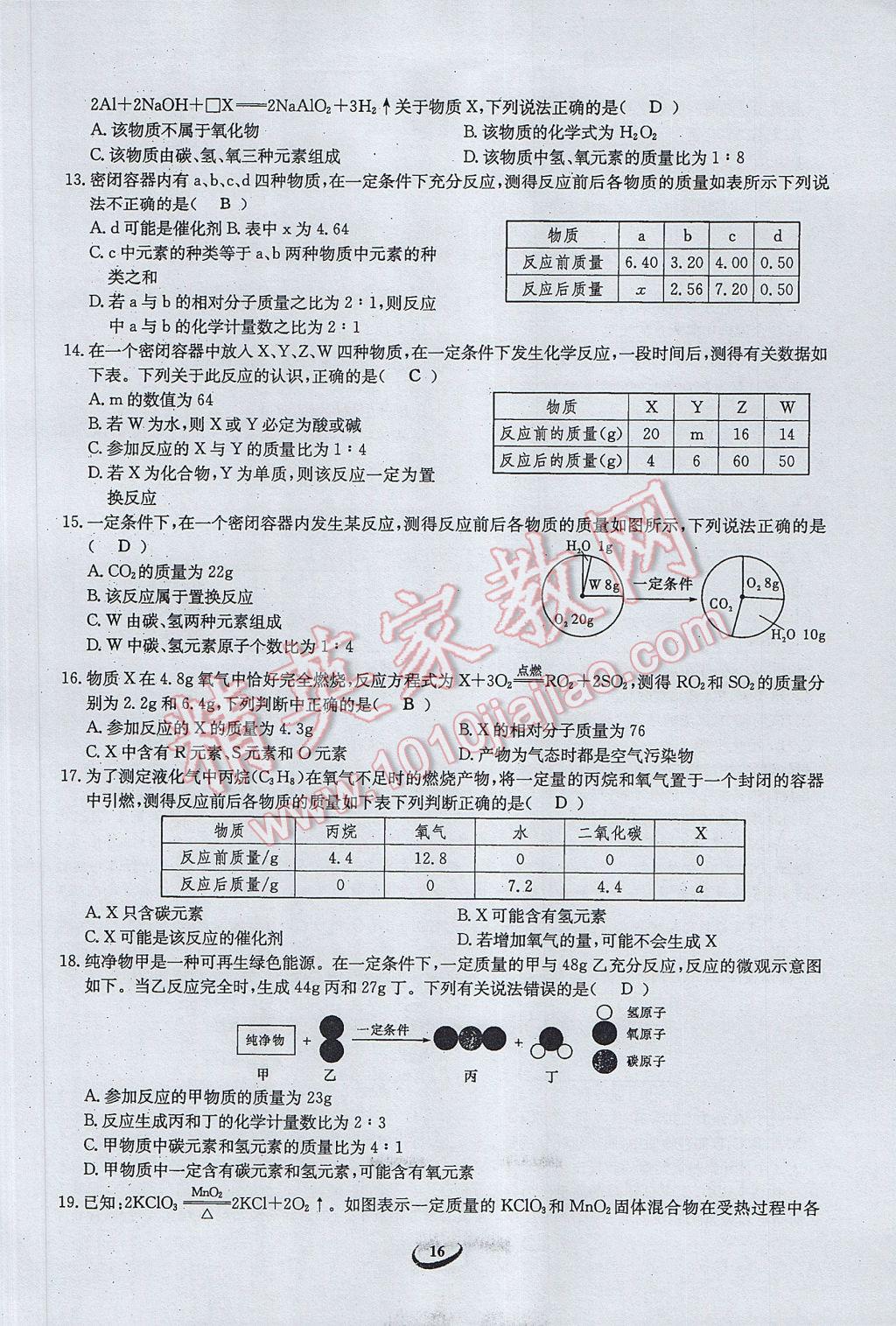 2017年思維新觀察中考化學(xué) 第二篇 物質(zhì)的變化第63頁