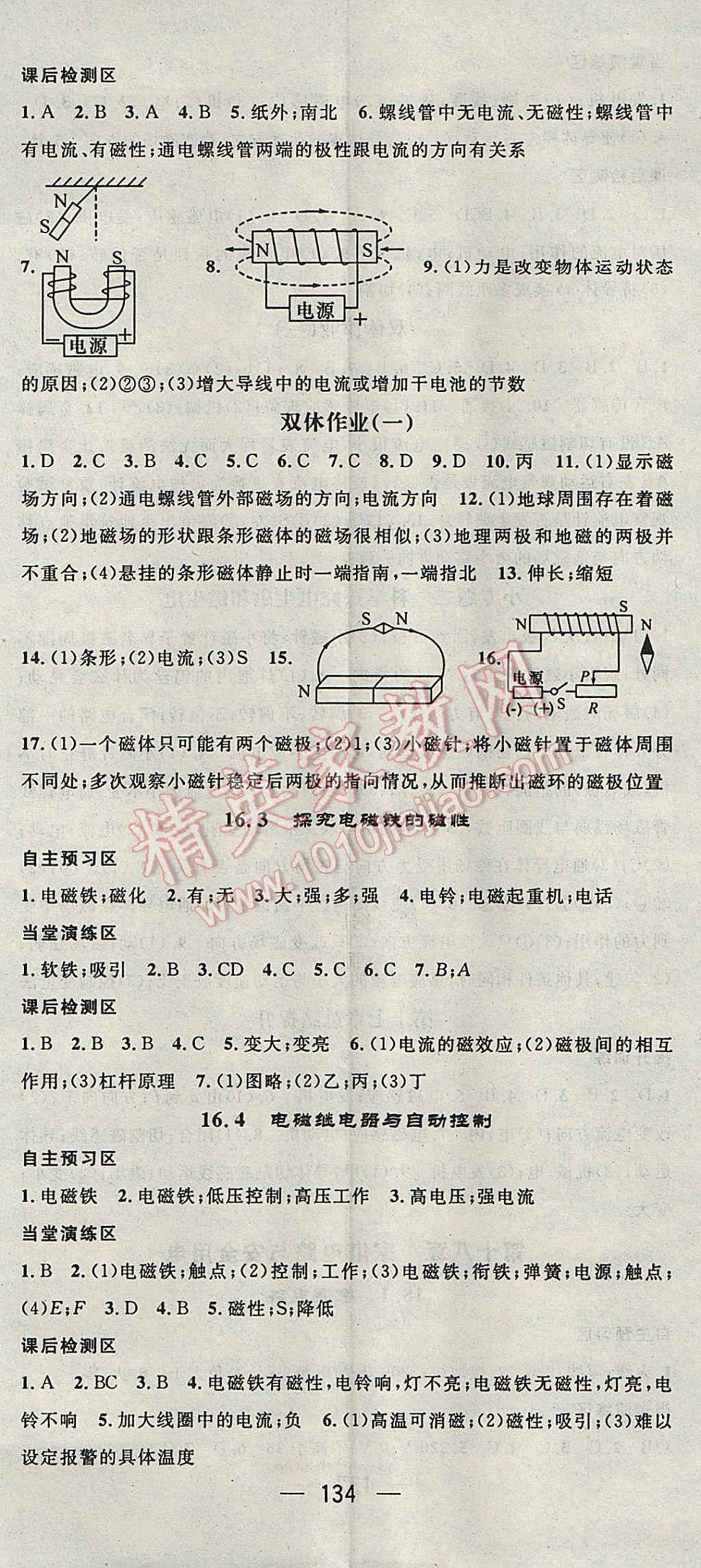 2017年精英新課堂九年級(jí)物理下冊(cè)滬粵版 參考答案第2頁(yè)