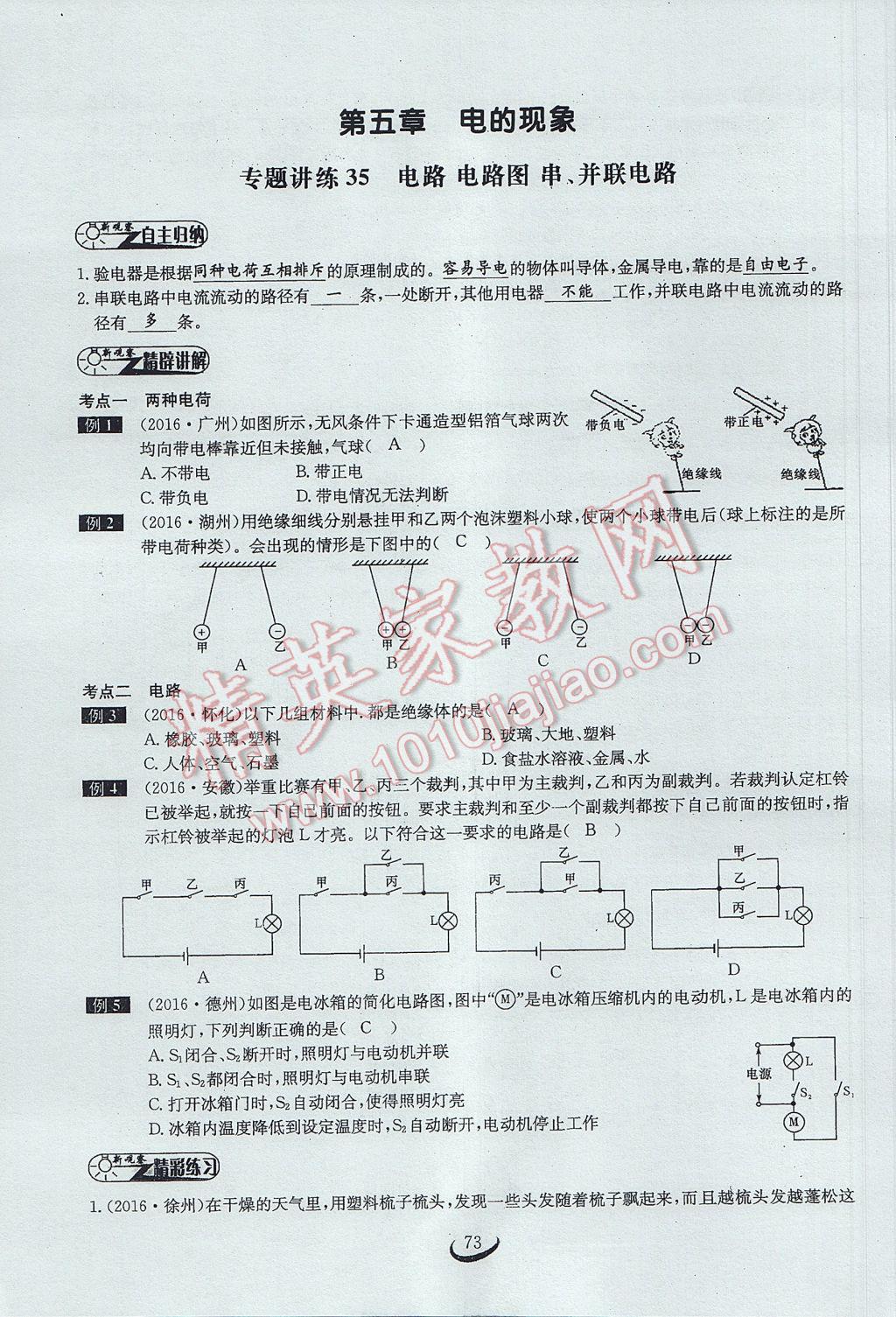 2017年思维新观察中考物理 第五章 电的现象第80页