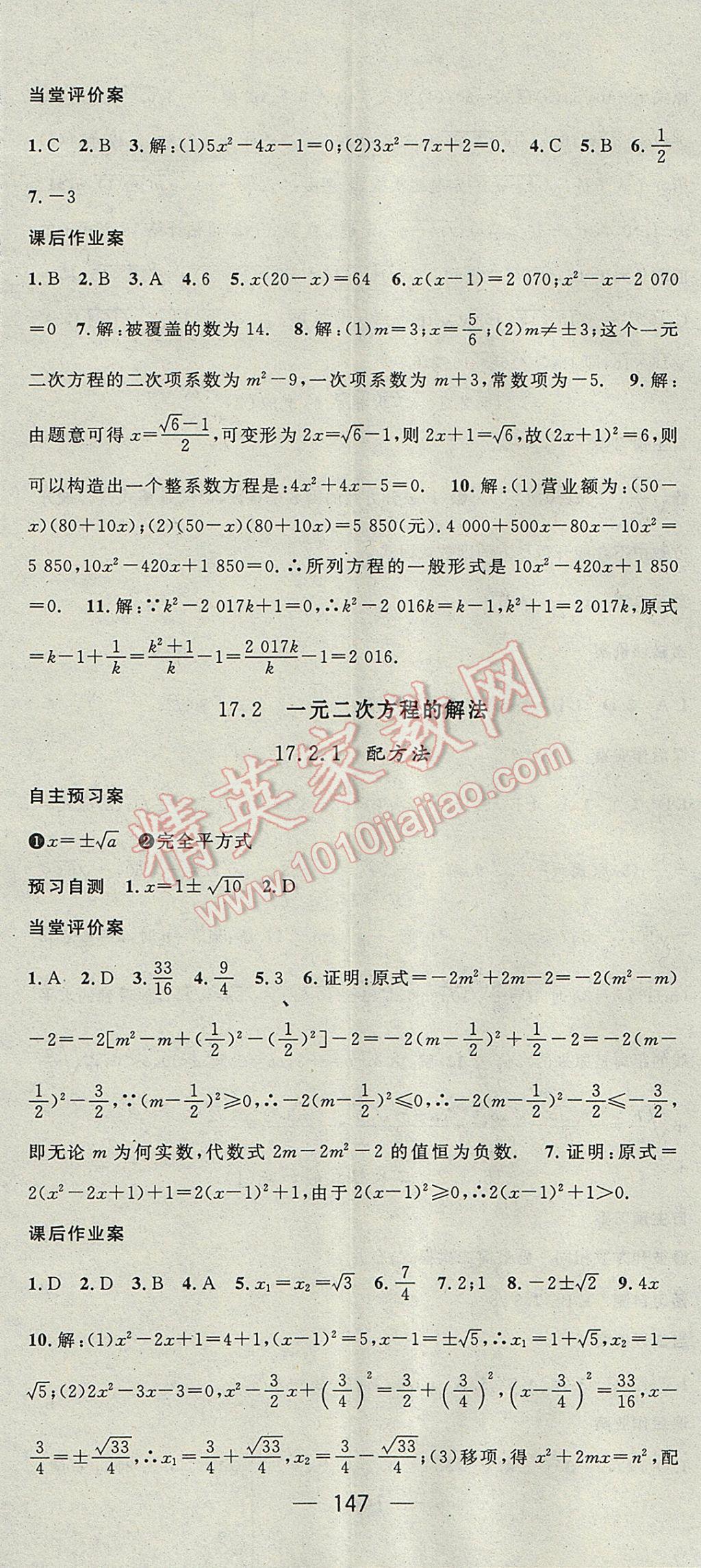 2017年名师测控八年级数学下册沪科版 参考答案第5页