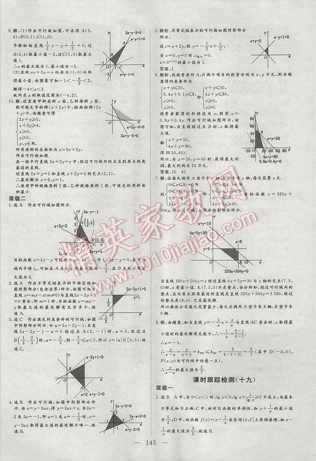 三維設(shè)計高中新課標(biāo)同步課堂數(shù)學(xué)必修5A版 課時跟蹤檢測答案第29頁