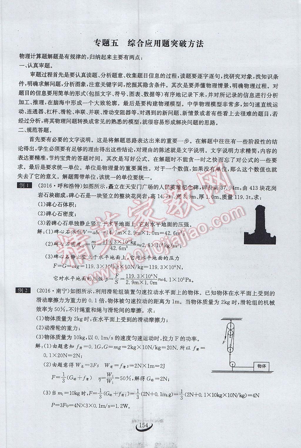 2017年思維新觀察中考物理 第二部分 常見(jiàn)中考題突破方法第69頁(yè)