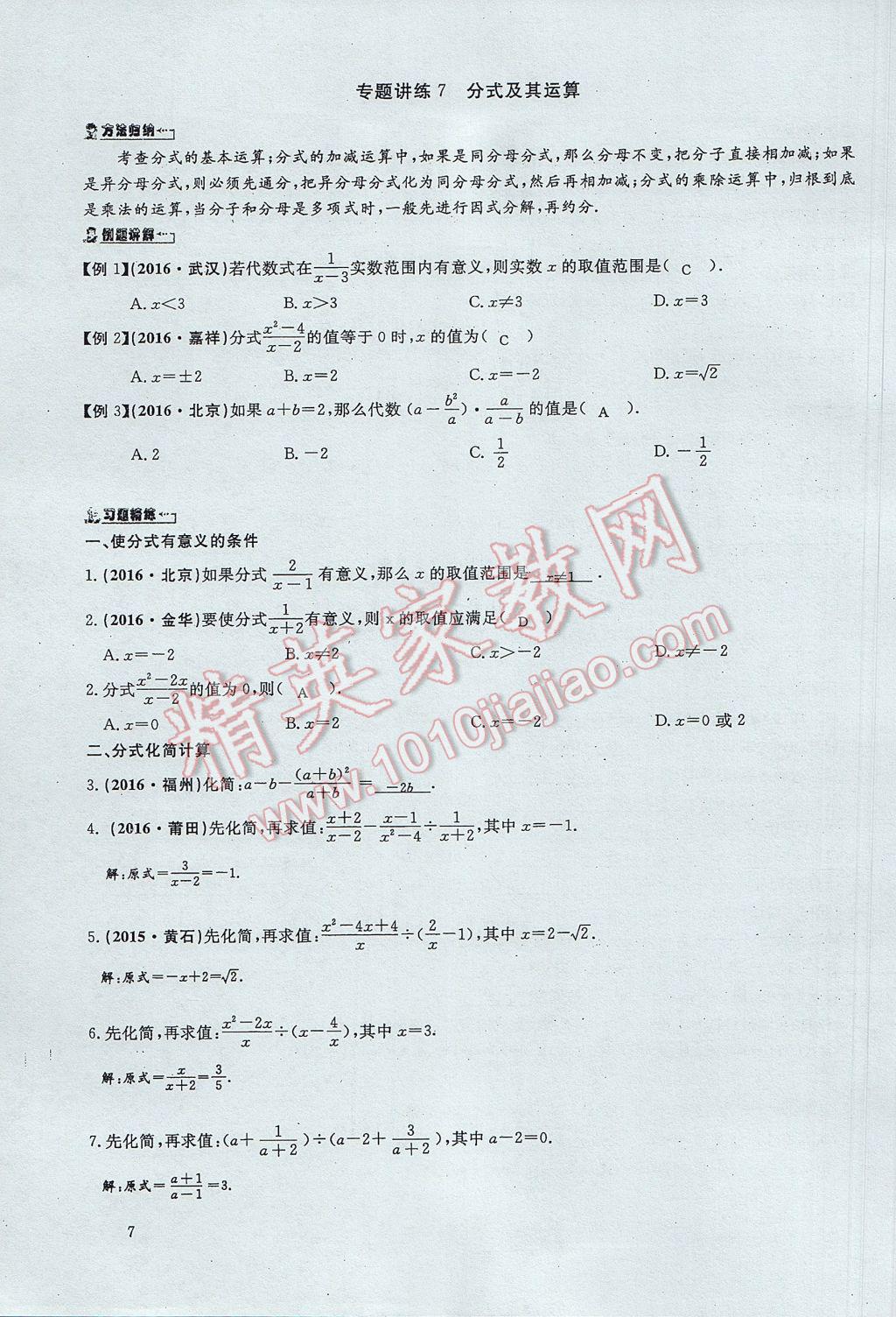 2017年思維新觀察中考數(shù)學(xué) 第一部分 數(shù)與代數(shù)第7頁