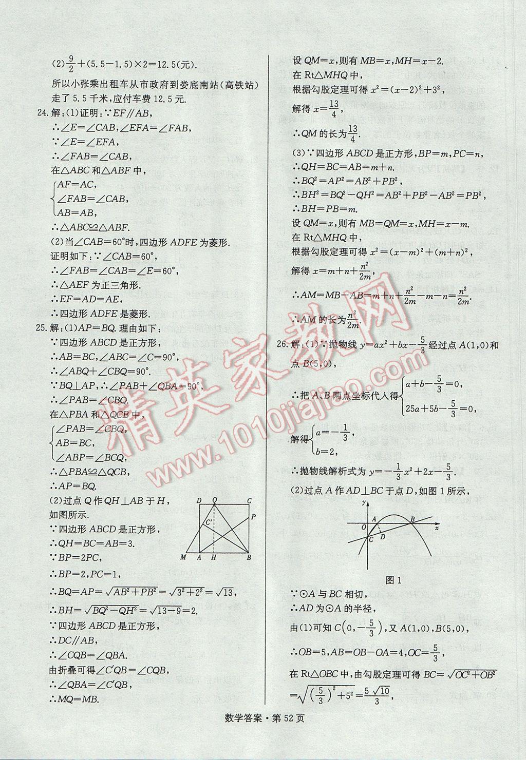 2017年湖南中考必備數(shù)學(xué) 參考答案第51頁