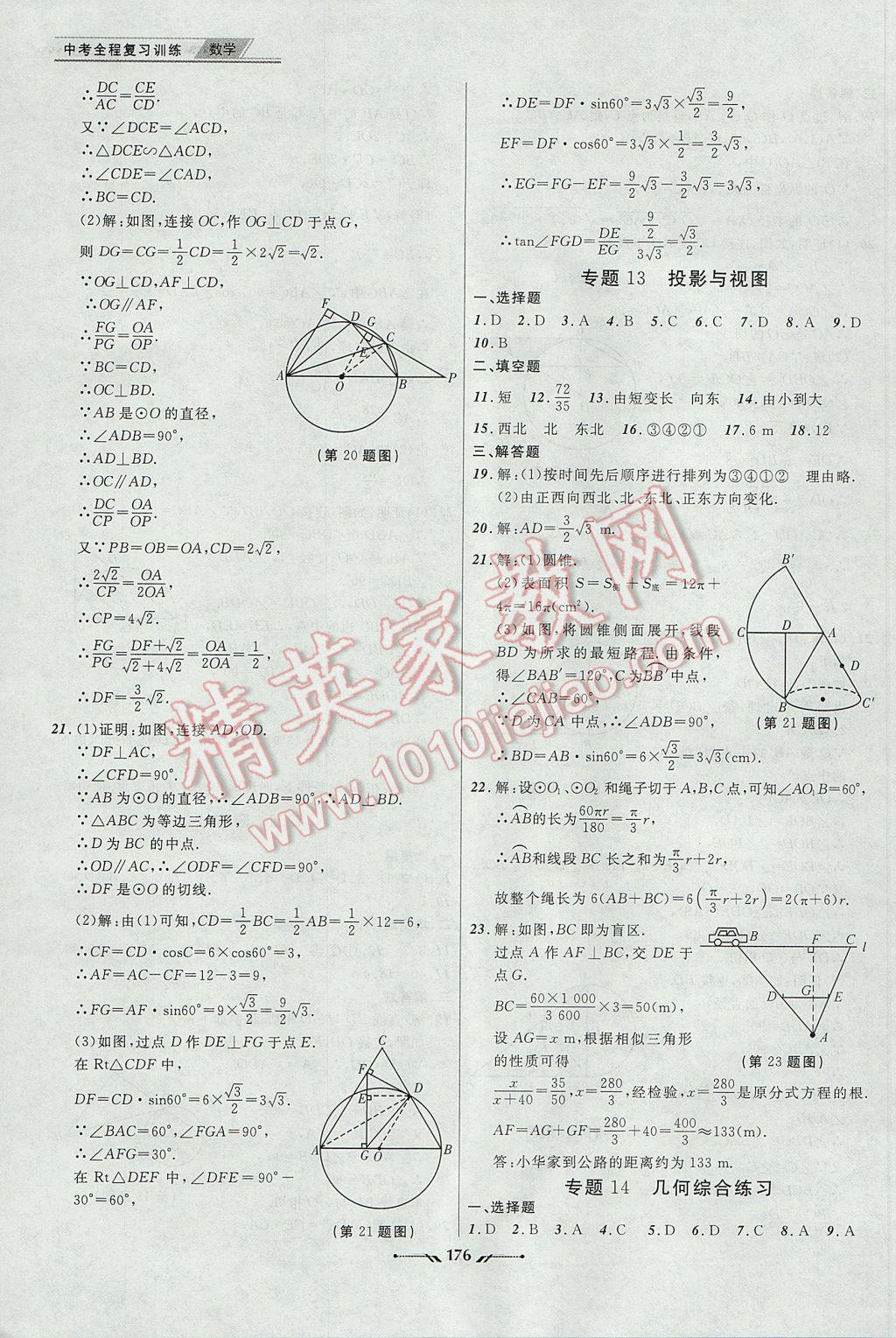 2017年中考全程復習訓練數(shù)學大連專版 參考答案第20頁