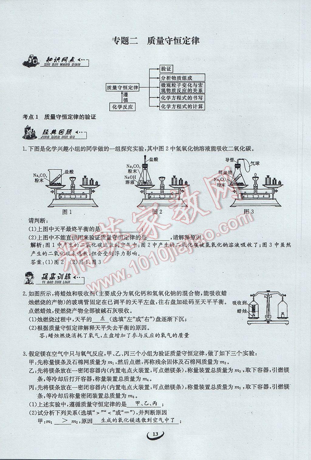 2017年思维新观察中考化学 第二篇 物质的变化第60页